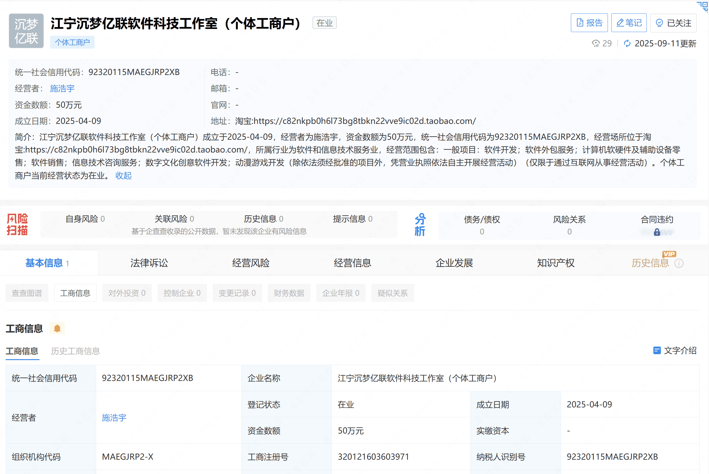 江宁沉梦亿联软件科技工作室