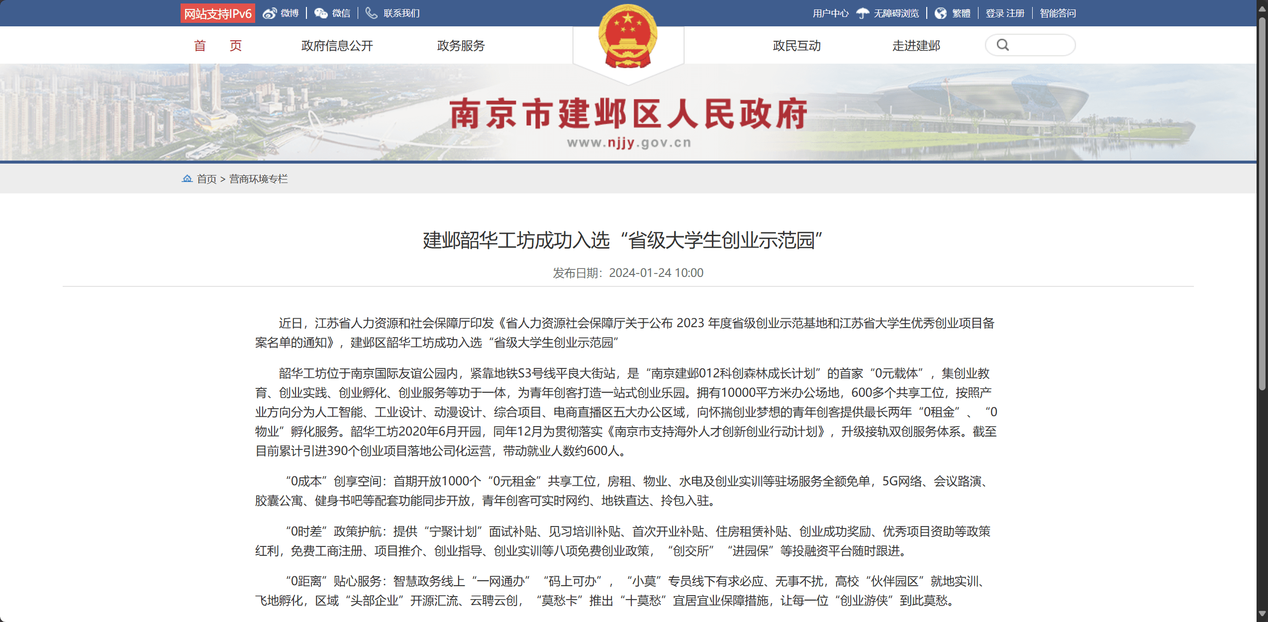 南京市建邺区韶华工坊